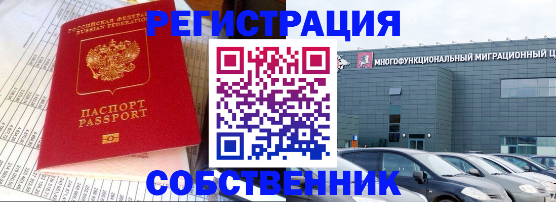 временная регистрация в Заозёрном